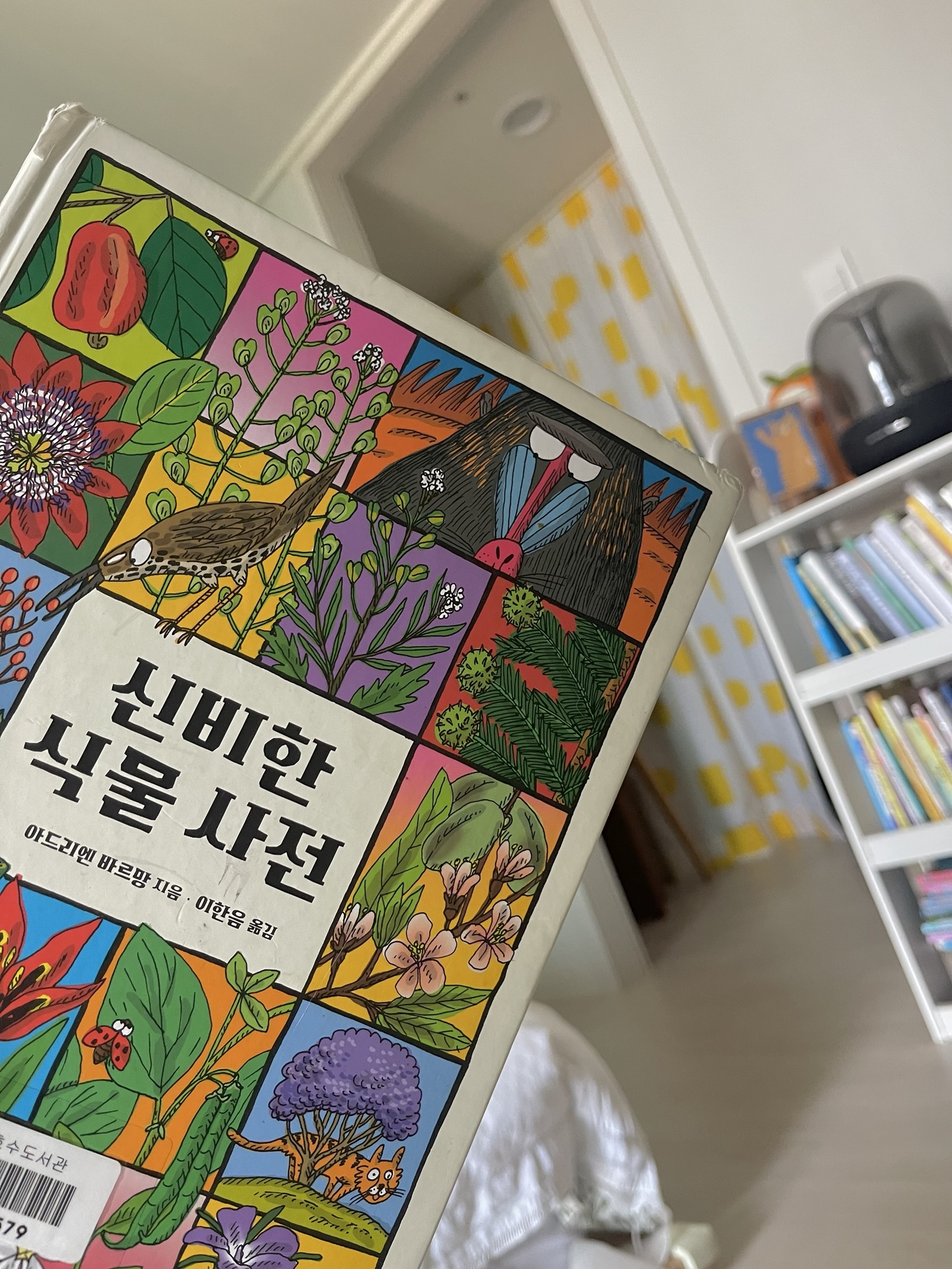 아이가 좋아하는 책, 식물 사전